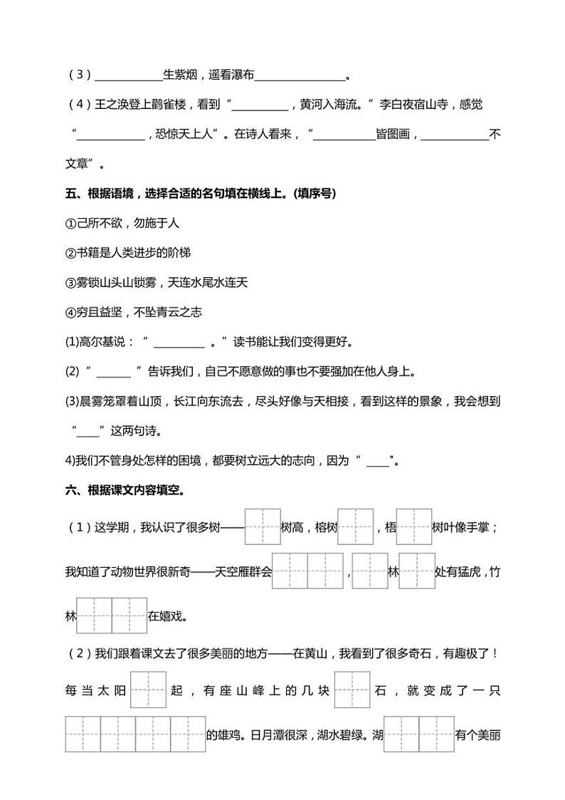 统编版语文二年级上学期期末考点突破 按课文内容填空专项复习训练(含答案)第3页