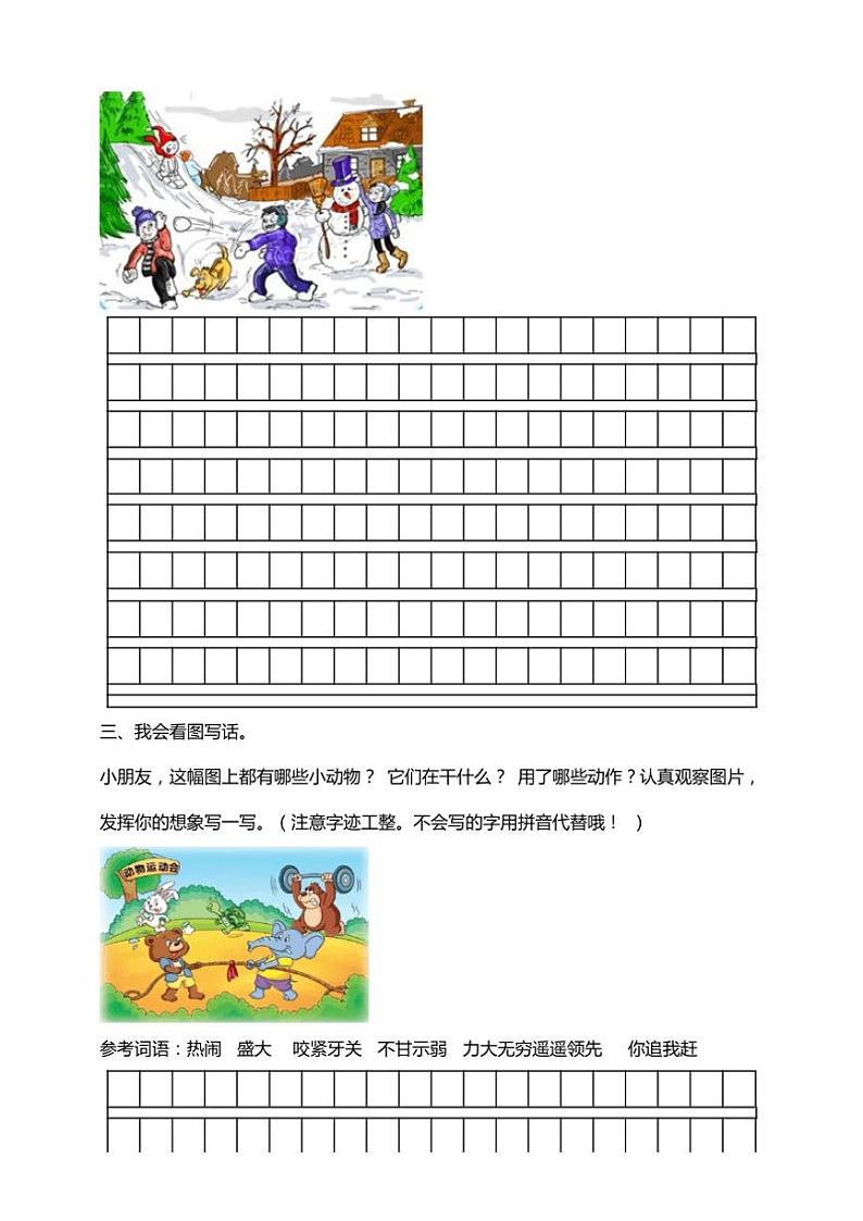 统编版语文二年级上学期期末考点突破 看图写话专项复习训练(含答案)第2页