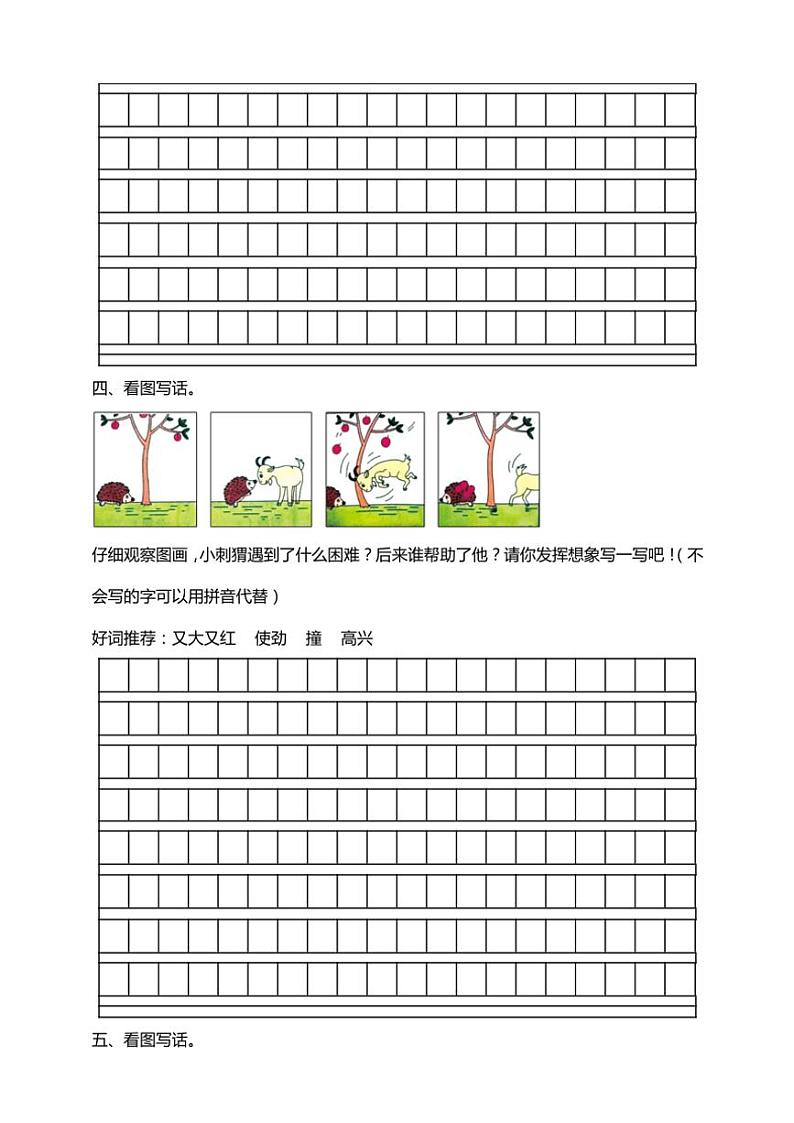 统编版语文二年级上学期期末考点突破 看图写话专项复习训练(含答案)第3页