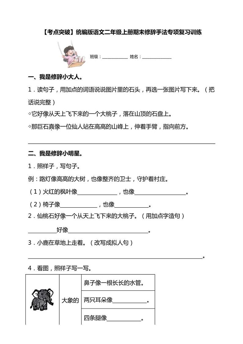 统编版语文二年级上学期期末考点突破 修辞手法专项复习训练(含答案)第1页