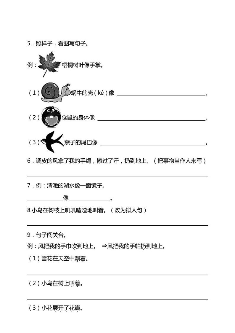 统编版语文二年级上学期期末考点突破 修辞手法专项复习训练(含答案)第2页