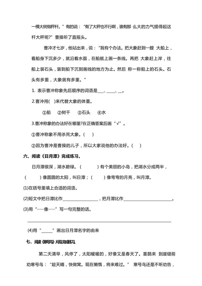 统编版语文二年级上学期期末考点突破 课内阅读专项复习训练(含答案)第3页