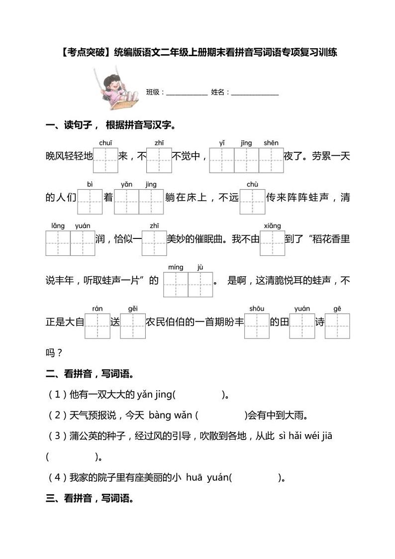 统编版语文二年级上学期期末考点突破 看拼音写词语专项复习训练(含答案)第1页