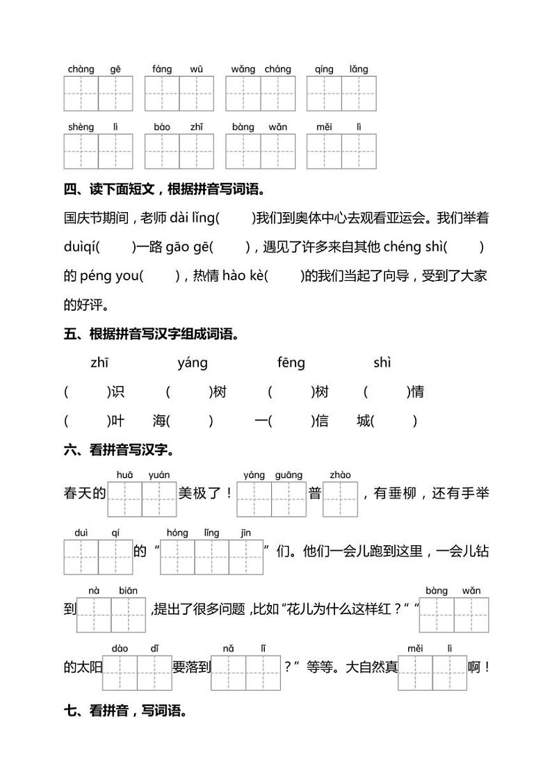 统编版语文二年级上学期期末考点突破 看拼音写词语专项复习训练(含答案)第2页