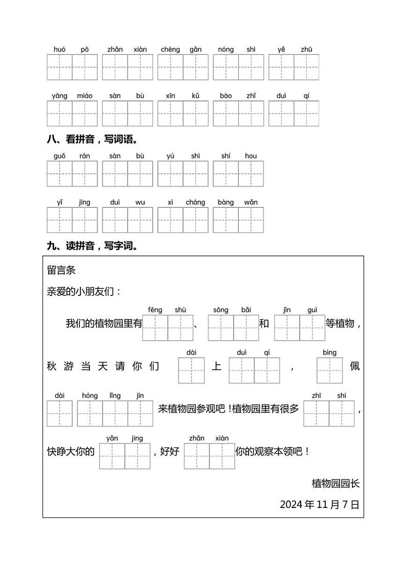 统编版语文二年级上学期期末考点突破 看拼音写词语专项复习训练(含答案)第3页