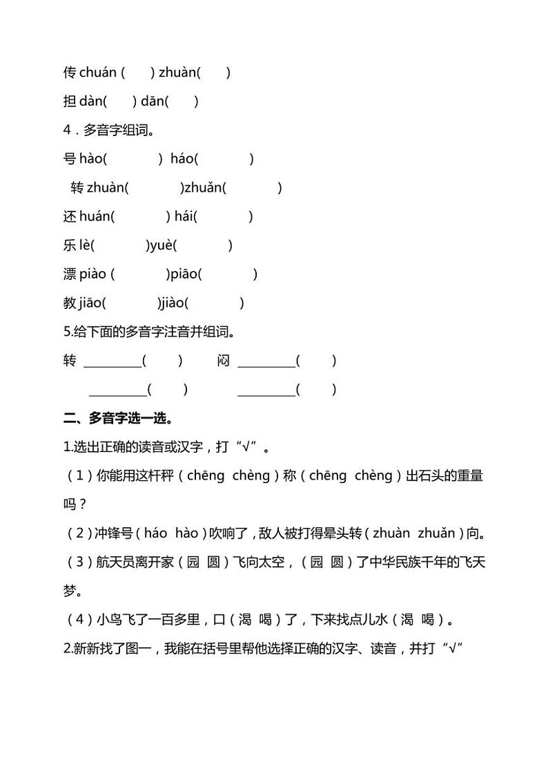 统编版语文二年级上学期期末考点突破 多音字专项复习训练(含答案)第2页