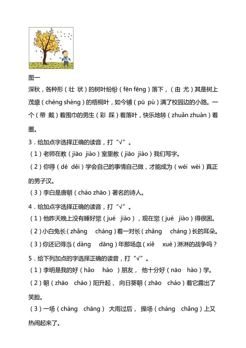 统编版语文二年级上学期期末考点突破 多音字专项复习训练(含答案)第3页