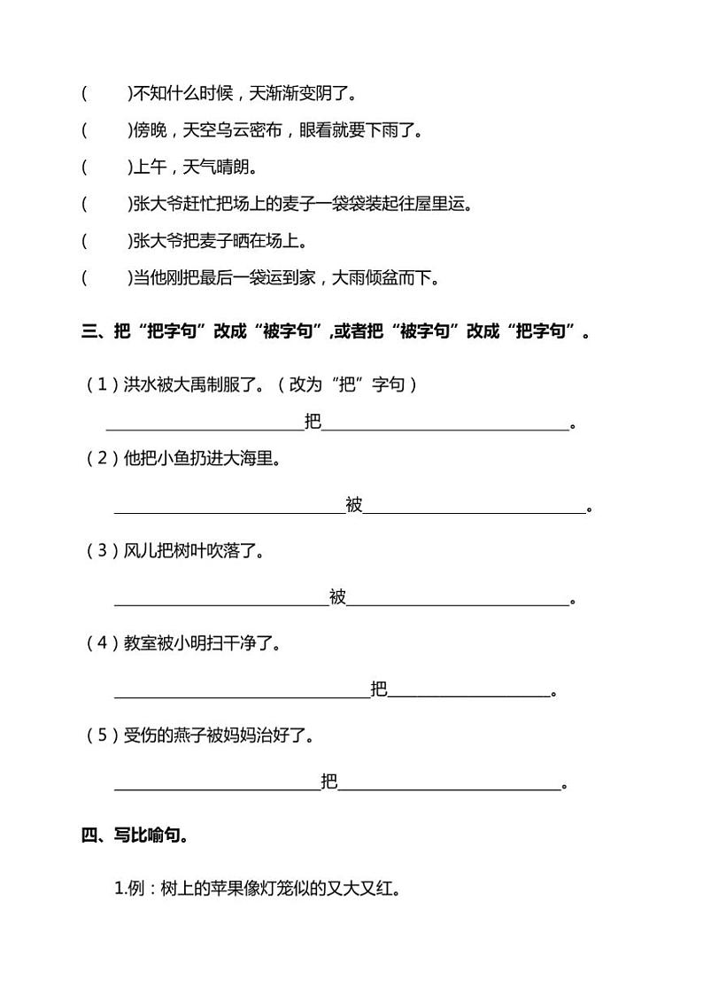 统编版语文二年级上学期期末考点突破 句子专项复习训练(含答案)第2页