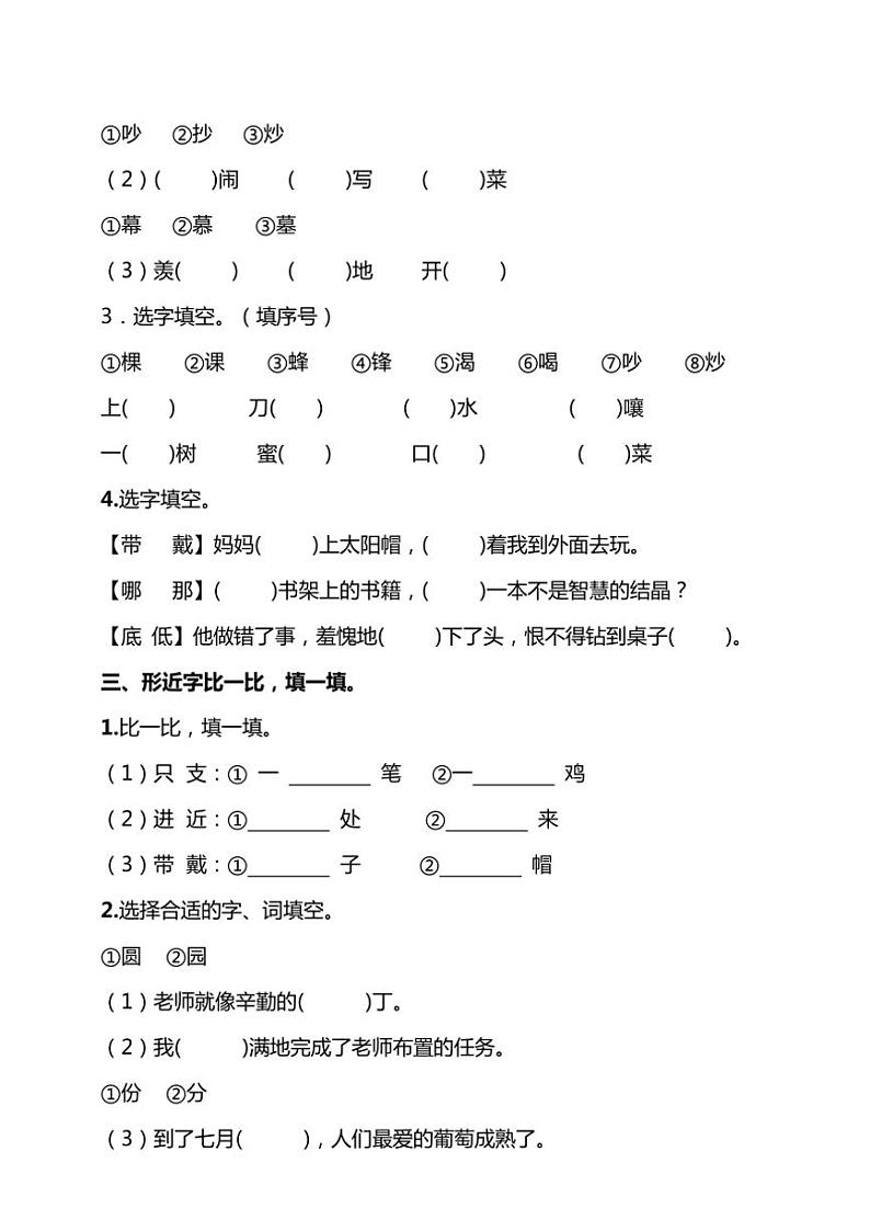 统编版语文二年级上学期期末考点突破 形近字专项复习训练(含答案)第2页
