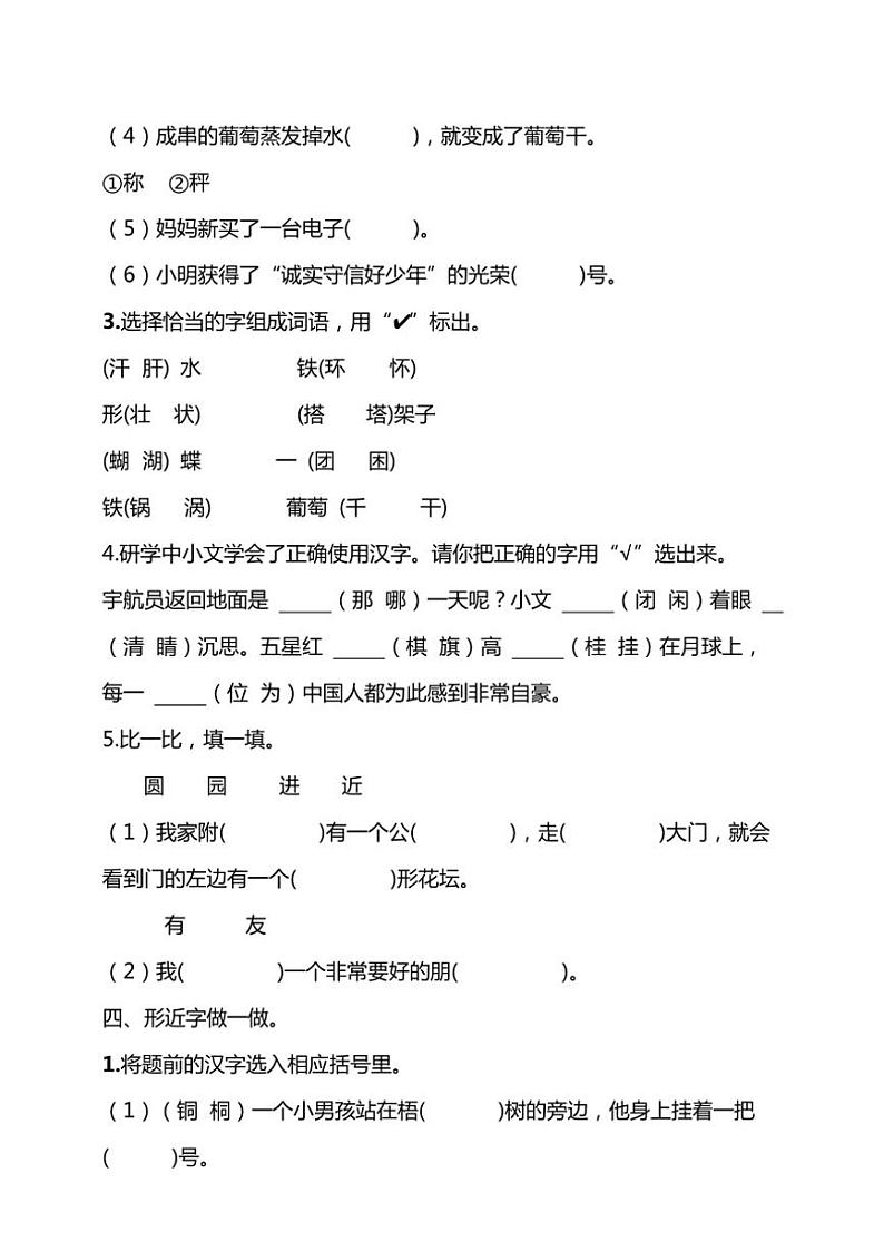 统编版语文二年级上学期期末考点突破 形近字专项复习训练(含答案)第3页
