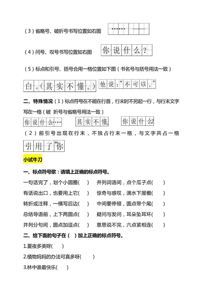统编版语文二年级上学期期末考点突破 标点符号专项复习训练(含答案)第2页