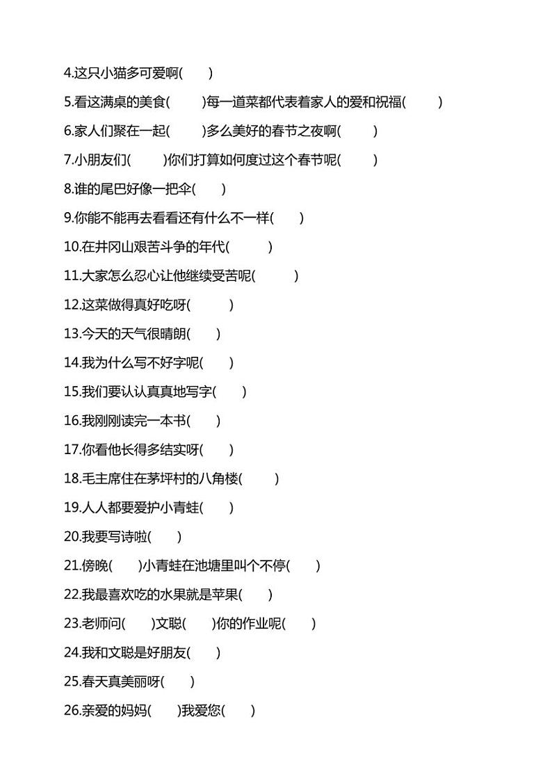 统编版语文二年级上学期期末考点突破 标点符号专项复习训练(含答案)第3页