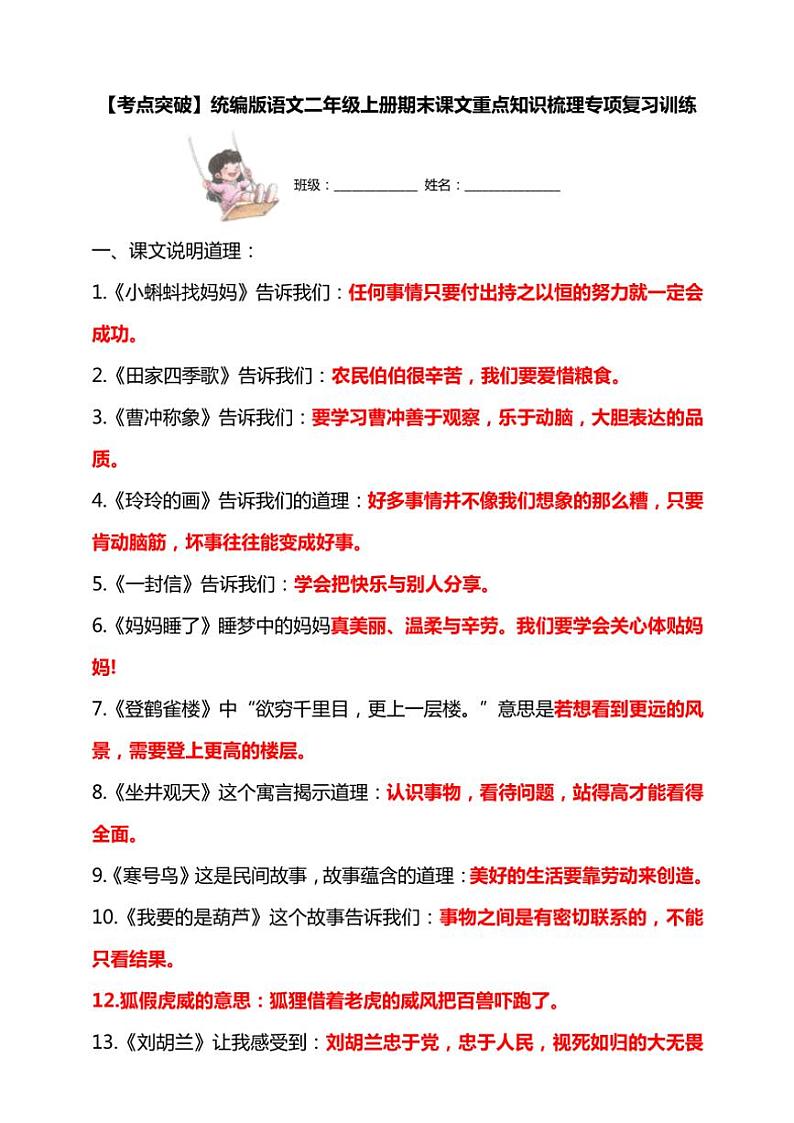统编版语文二年级上学期期末考点突破 课文重点知识梳理专项复习训练(含答案)第1页