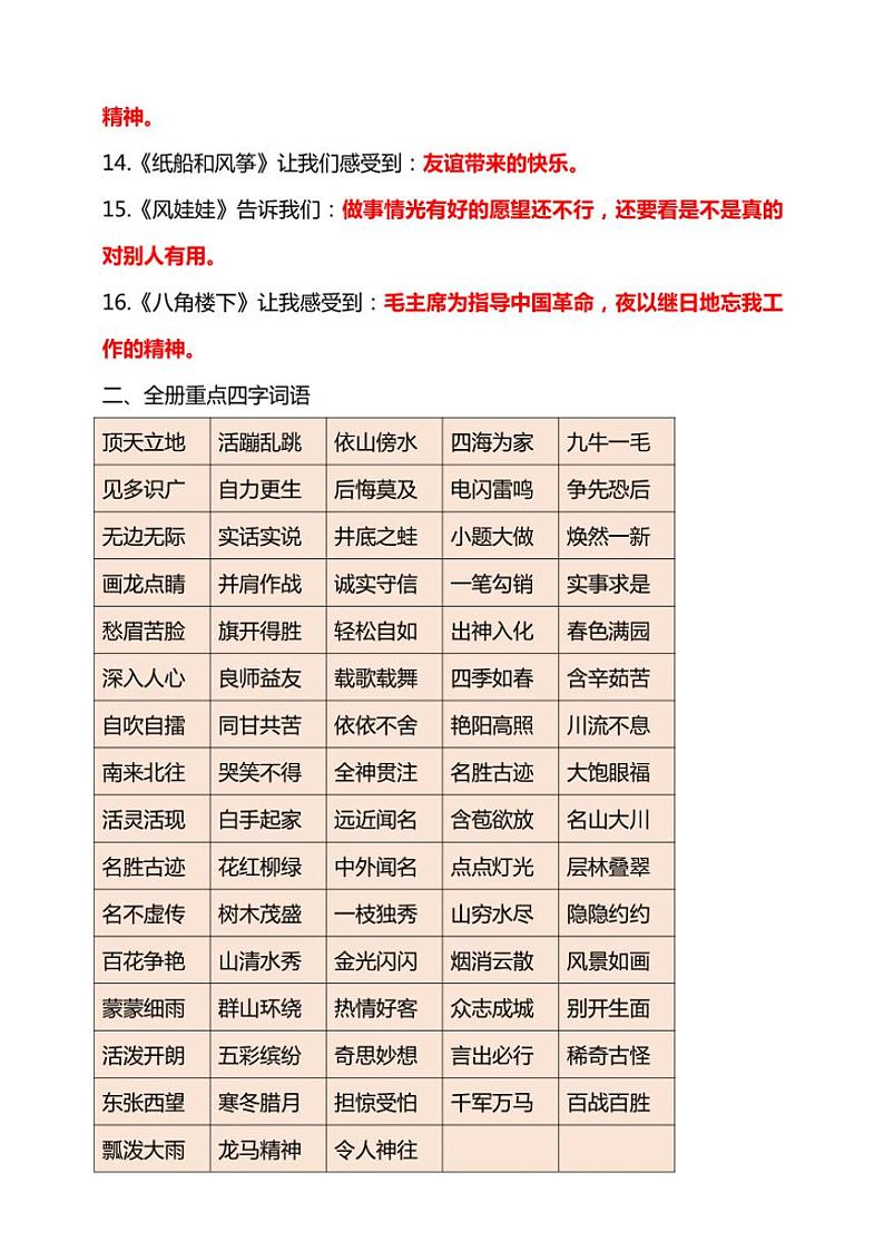 统编版语文二年级上学期期末考点突破 课文重点知识梳理专项复习训练(含答案)第2页