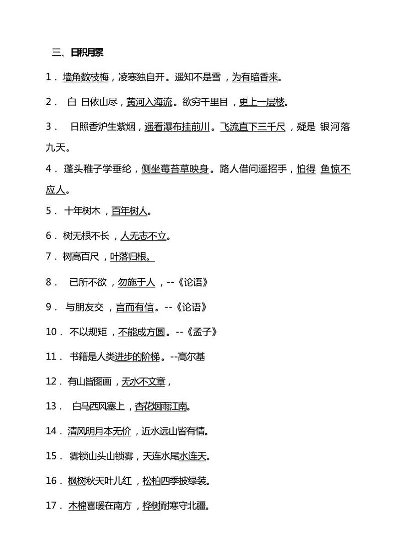 统编版语文二年级上学期期末考点突破 课文重点知识梳理专项复习训练(含答案)第3页