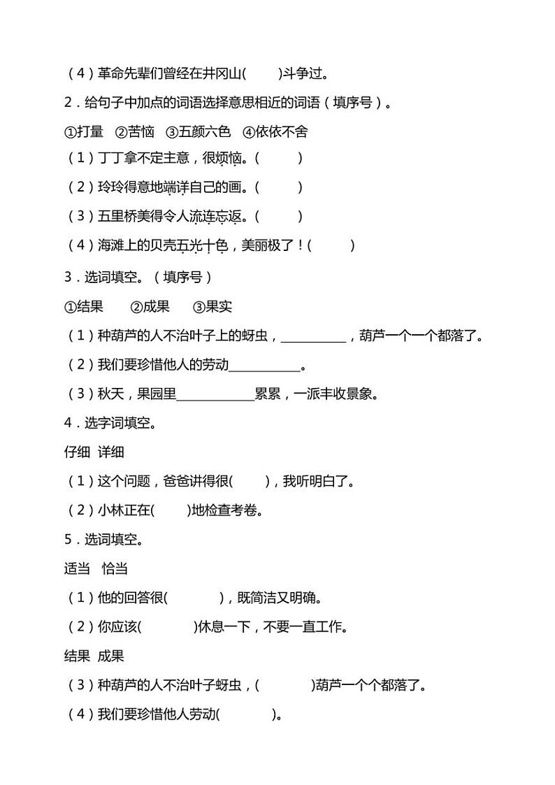 统编版语文二年级上学期期末考点突破 近义词和反义词专项复习训练(含答案)第3页