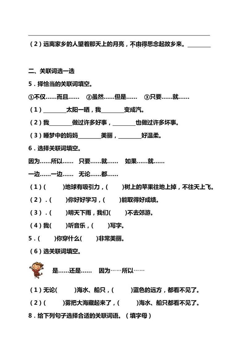 统编版语文二年级上学期期末考点突破 关联词专项复习训练(含答案)第2页