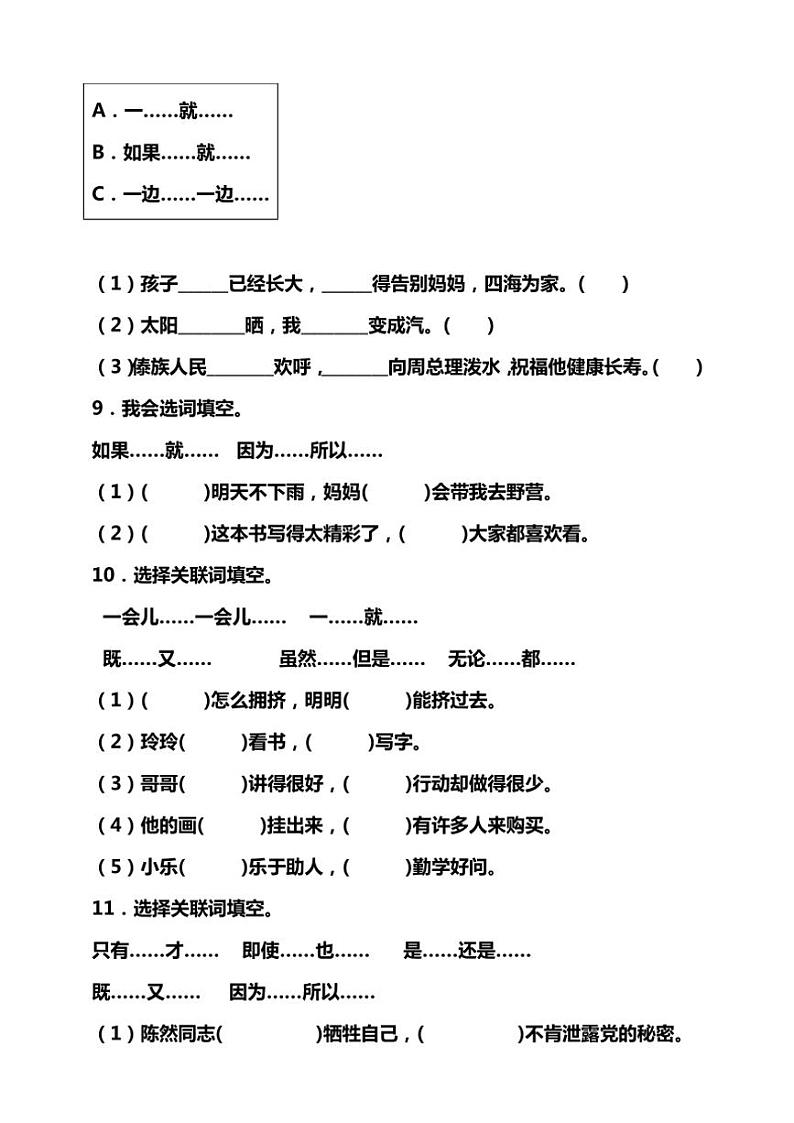 统编版语文二年级上学期期末考点突破 关联词专项复习训练(含答案)第3页