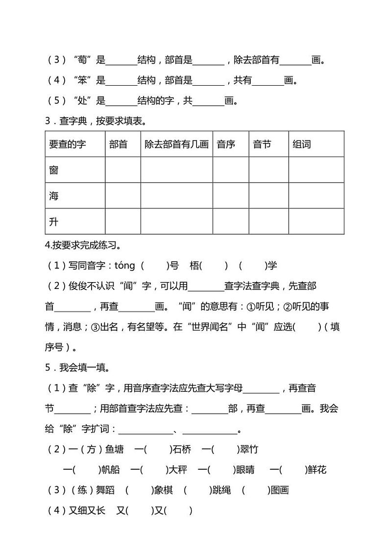 统编版语文二年级上学期期末考点突破 查字典专项复习训练(含答案)第2页
