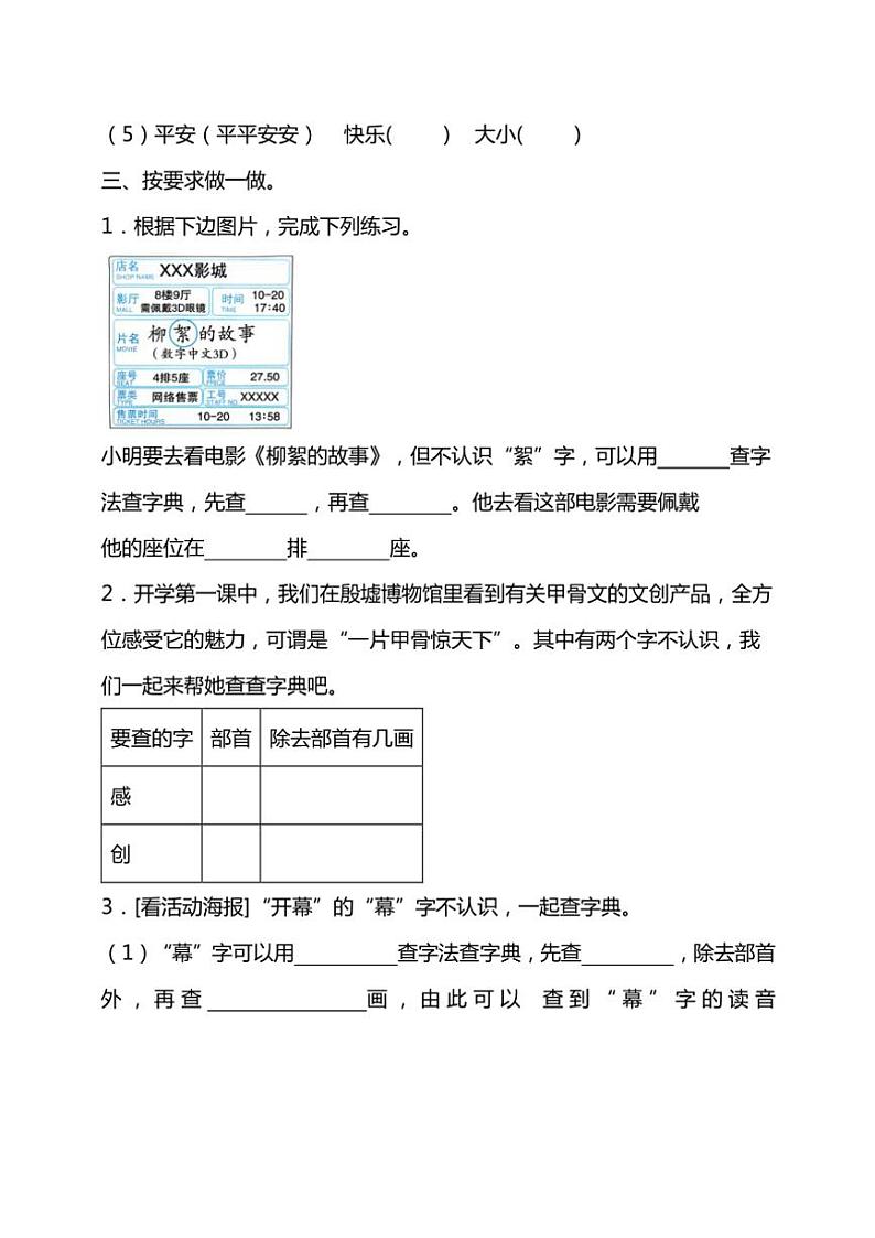 统编版语文二年级上学期期末考点突破 查字典专项复习训练(含答案)第3页