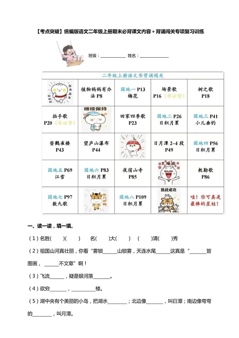 统编版语文二年级上学期期末考点突破 必背课文内容＋背诵闯关专项复习训练(含答案)第1页