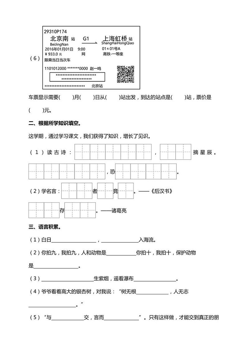 统编版语文二年级上学期期末考点突破 必背课文内容＋背诵闯关专项复习训练(含答案)第2页
