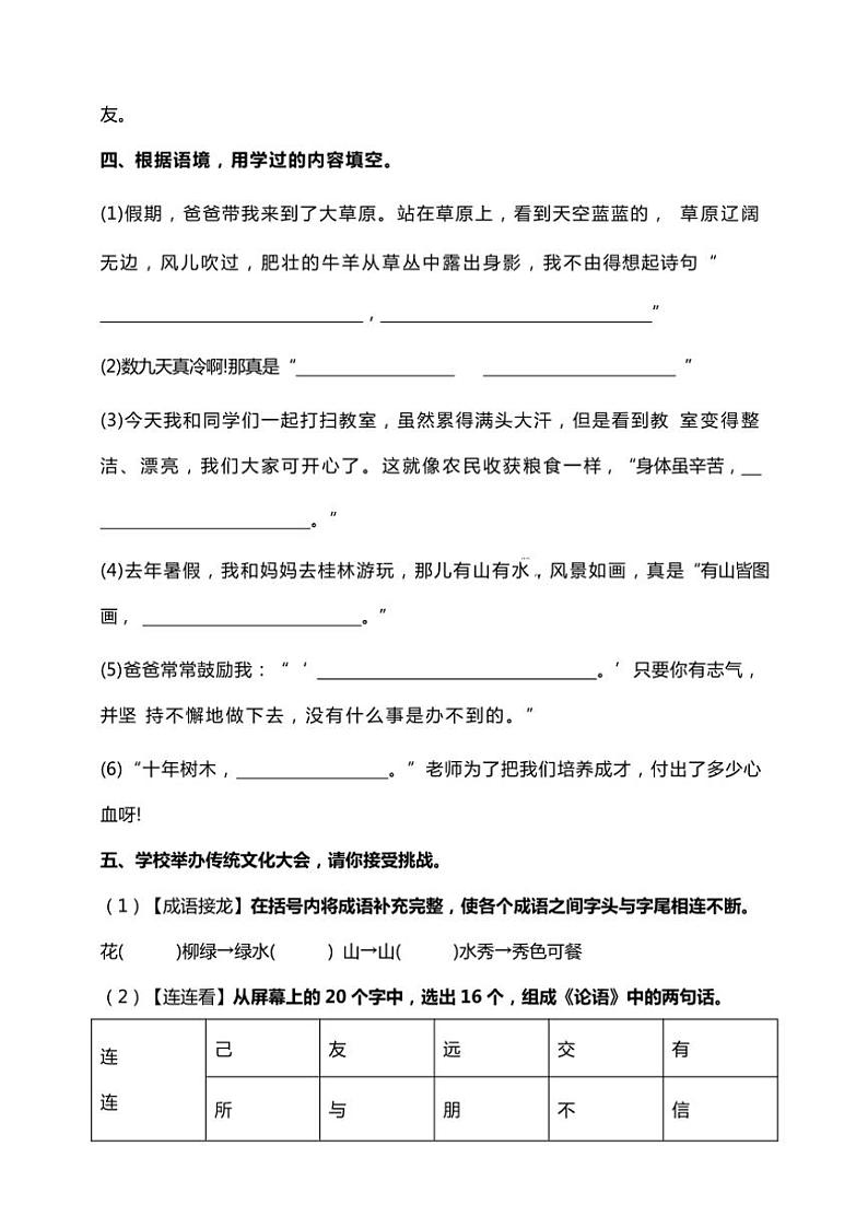 统编版语文二年级上学期期末考点突破 必背课文内容＋背诵闯关专项复习训练(含答案)第3页