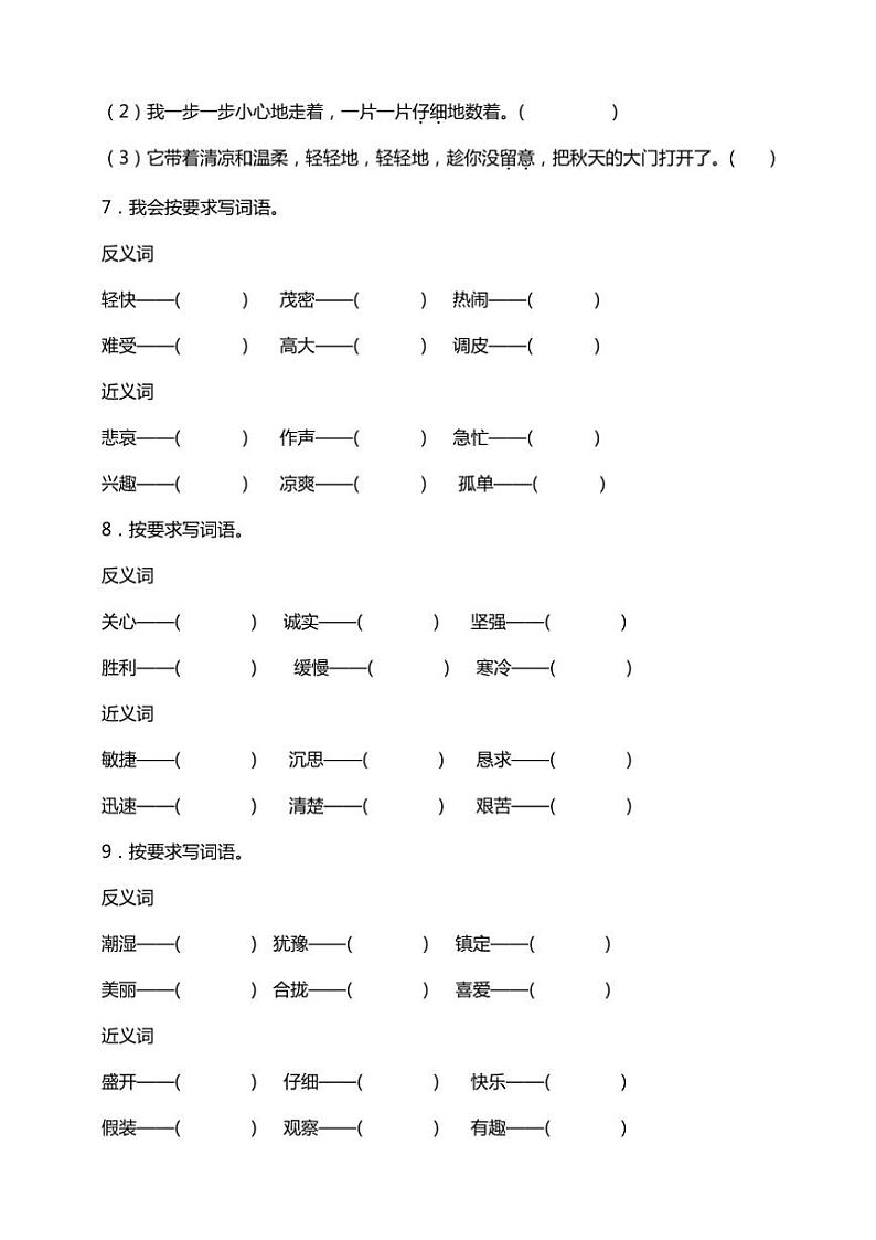 统编版语文三年级上学期期末考点突破 近义词和反义词专项复习训练(含答案)第2页