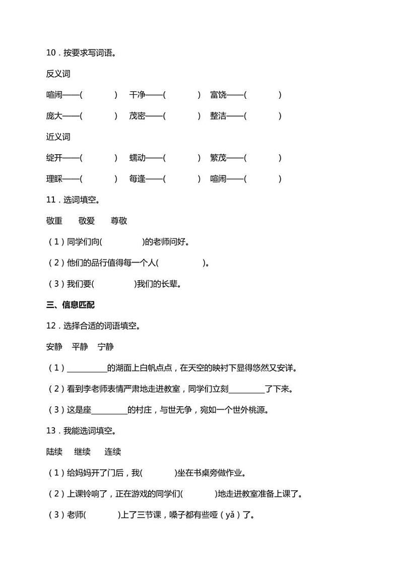 统编版语文三年级上学期期末考点突破 近义词和反义词专项复习训练(含答案)第3页