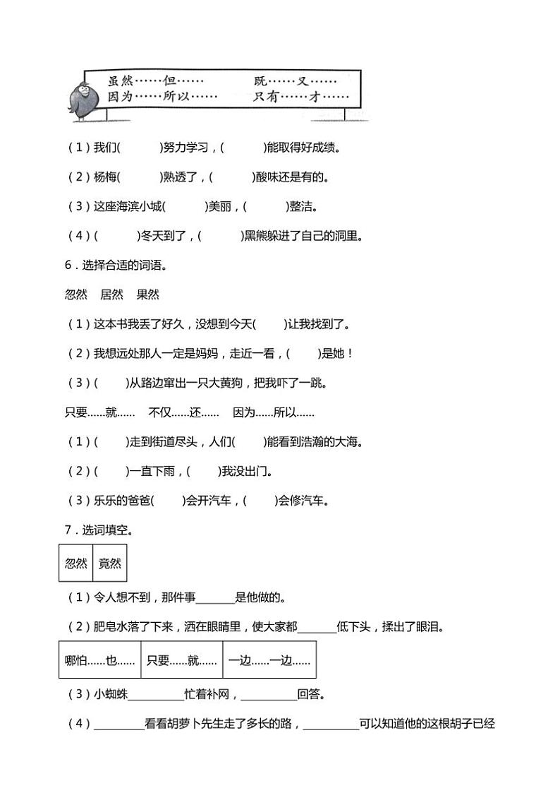 统编版语文三年级上学期期末考点突破 关联词专项复习训练(含答案)第2页