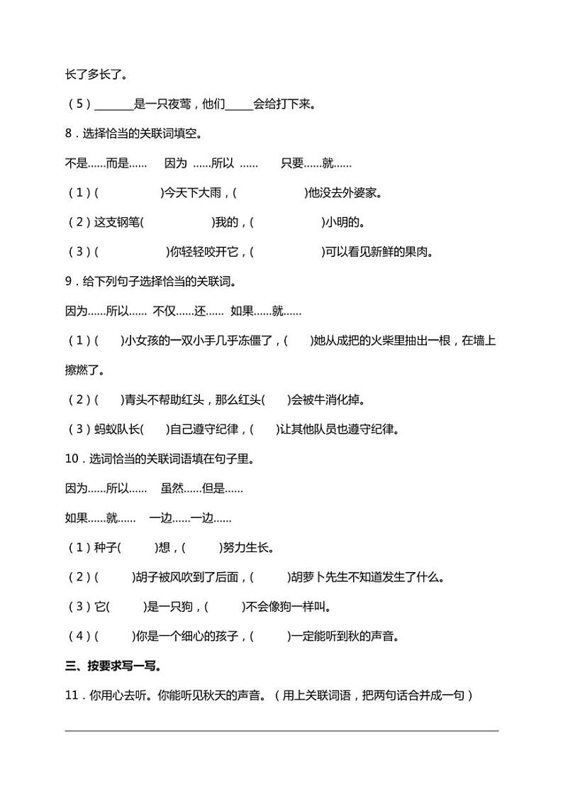统编版语文三年级上学期期末考点突破 关联词专项复习训练(含答案)第3页