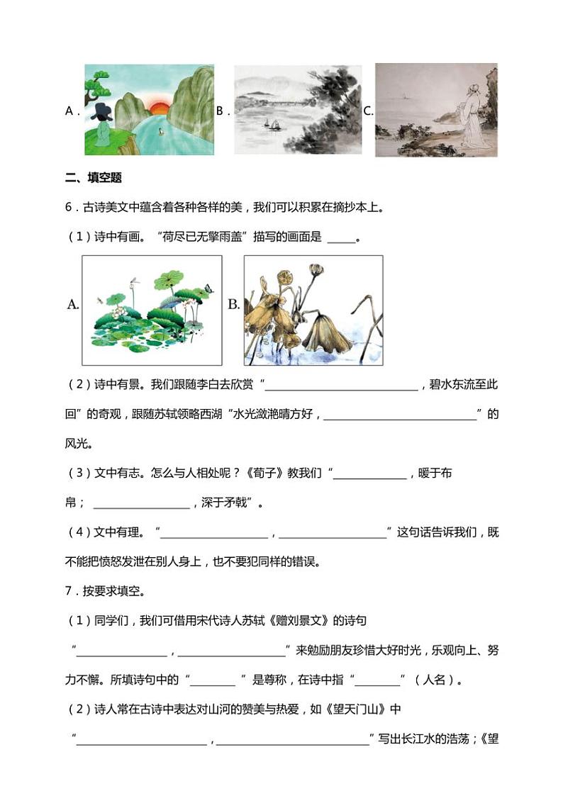 统编版语文三年级上学期期末考点突破 古诗词专项复习训练(含答案)第2页