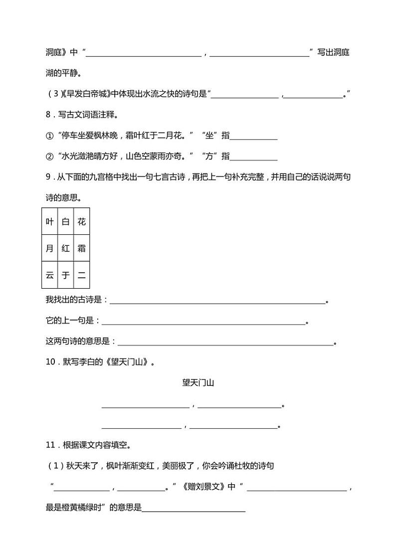统编版语文三年级上学期期末考点突破 古诗词专项复习训练(含答案)第3页