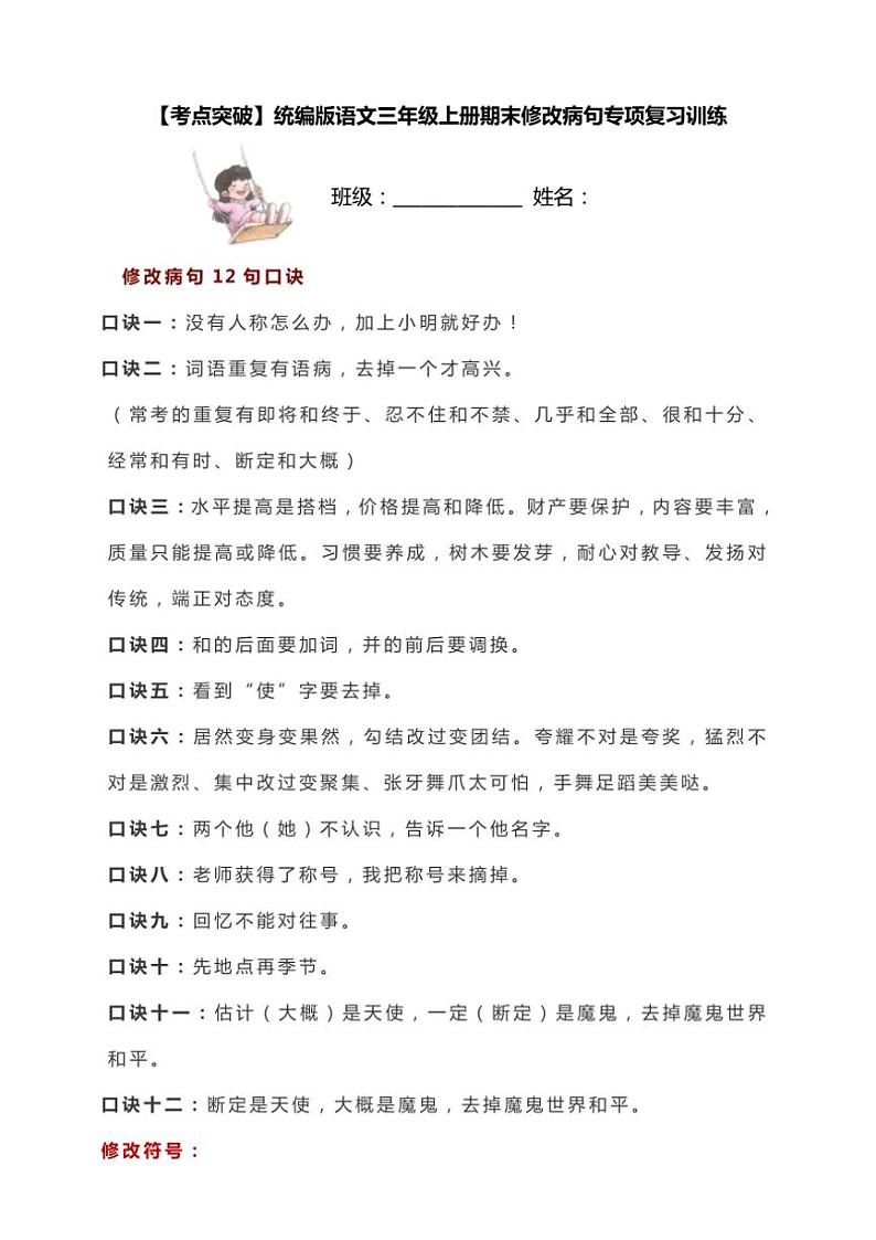 统编版语文三年级上学期期末考点突破 修改病句专项复习训练(含答案)第1页