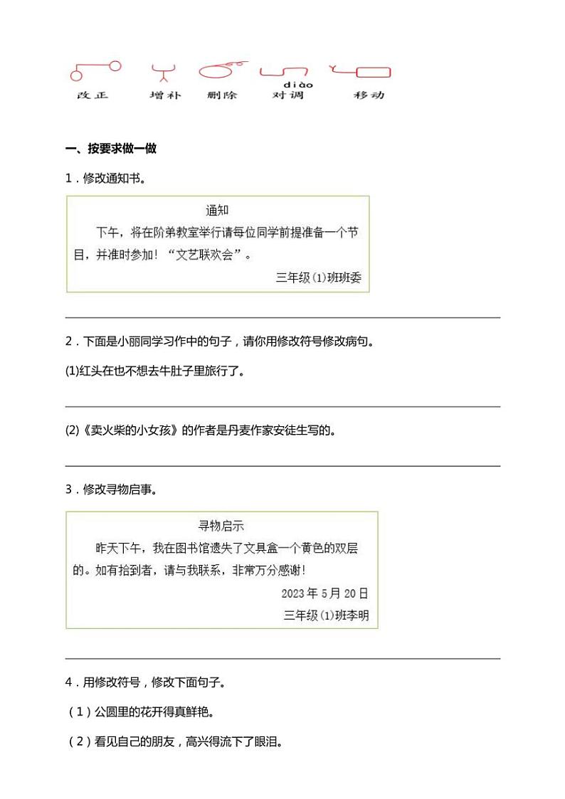 统编版语文三年级上学期期末考点突破 修改病句专项复习训练(含答案)第2页
