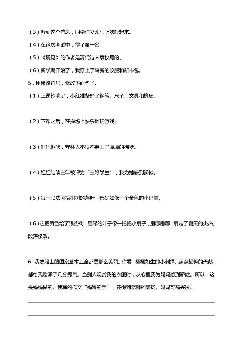 统编版语文三年级上学期期末考点突破 修改病句专项复习训练(含答案)第3页