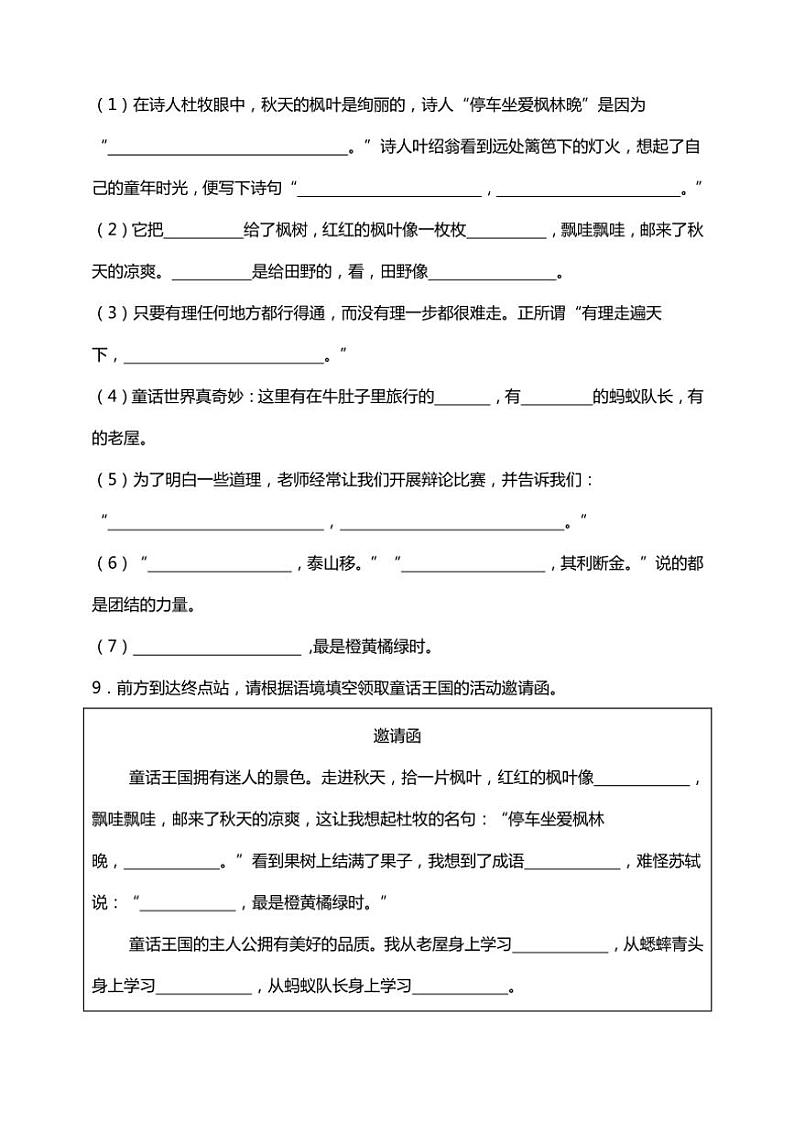 统编版语文三年级上学期期末考点突破 按课文内容填空专项复习训练(含答案)第3页
