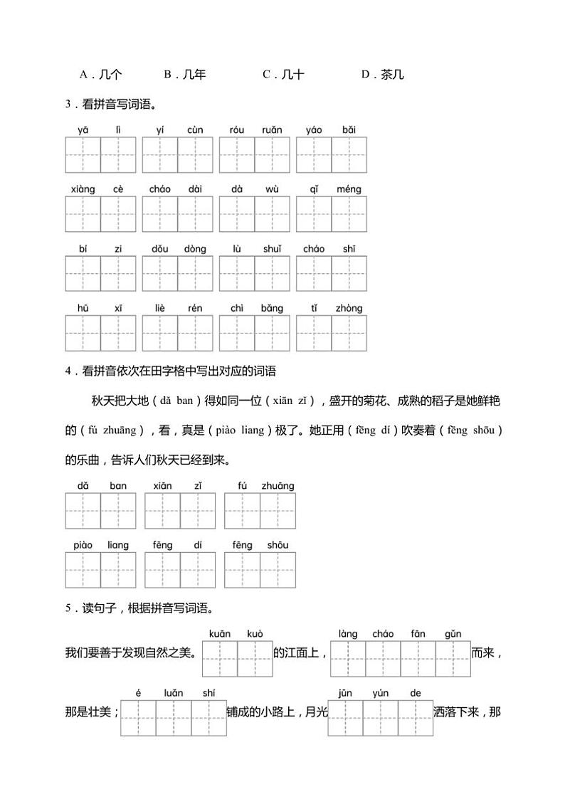 统编版语文三年级上学期期末考点突破 看拼音写词语专项复习训练(含答案)第2页