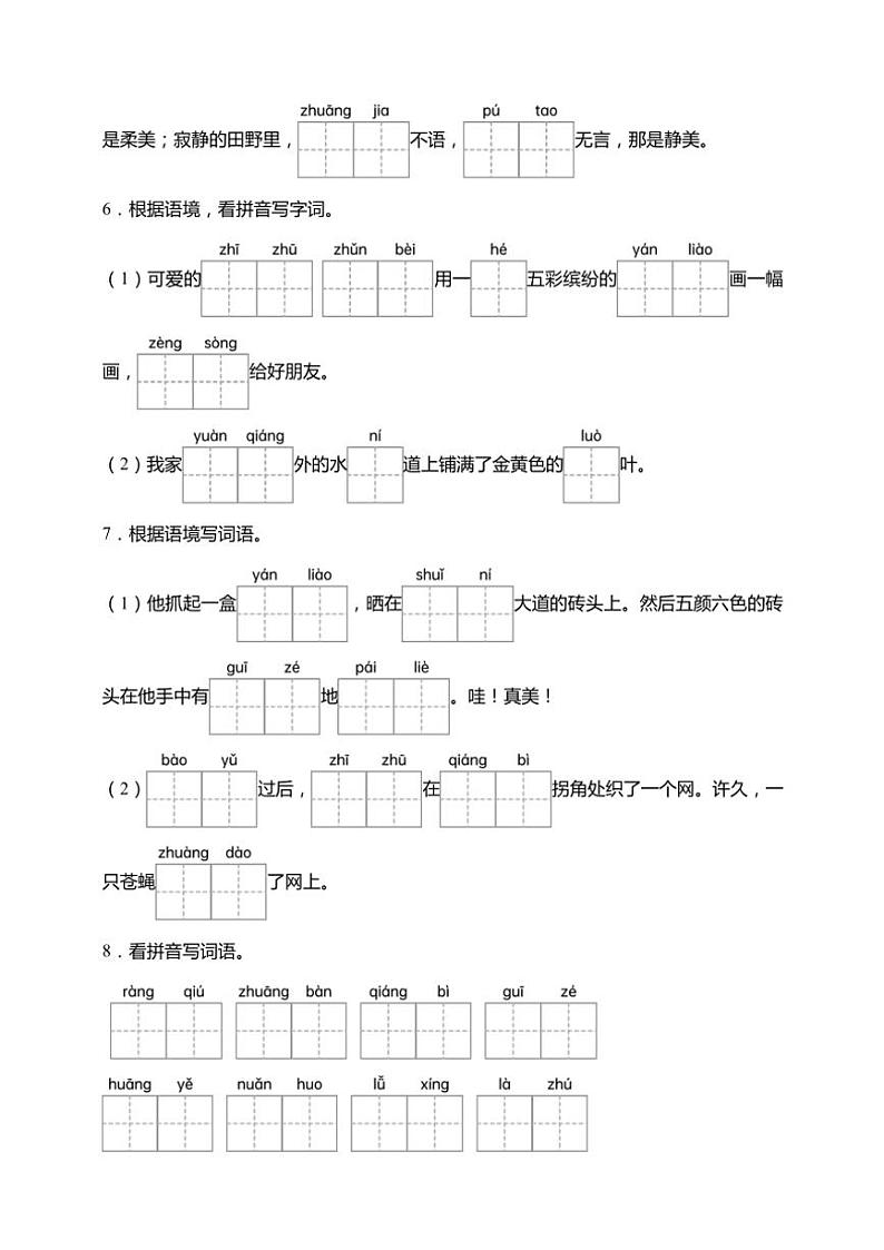 统编版语文三年级上学期期末考点突破 看拼音写词语专项复习训练(含答案)第3页