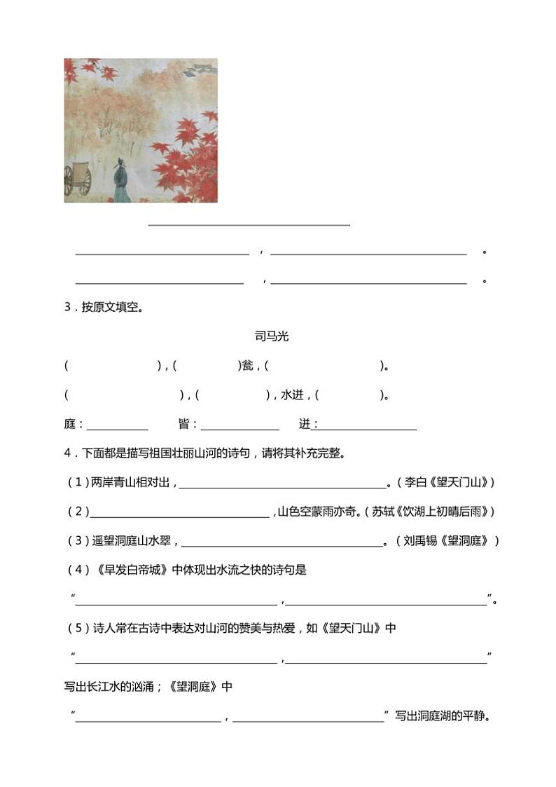 统编版语文三年级上学期期末考点突破 必背课文内容＋背诵闯关专项复习训练(含答案)第2页