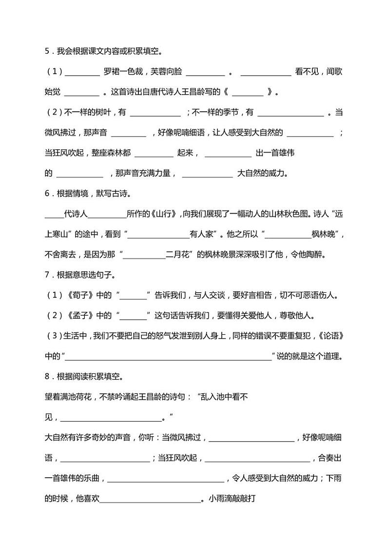 统编版语文三年级上学期期末考点突破 必背课文内容＋背诵闯关专项复习训练(含答案)第3页