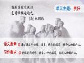 统编版语文五年级下册第4单元《习作：他_______了》课件+教案（含教学反思）+字体
