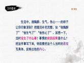 统编版语文五年级下册第4单元《习作：他_______了》课件+教案（含教学反思）+字体