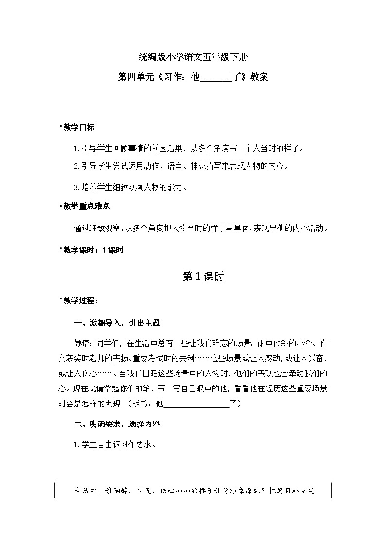 习作：他_______了（教案）（含教学反思）第1页