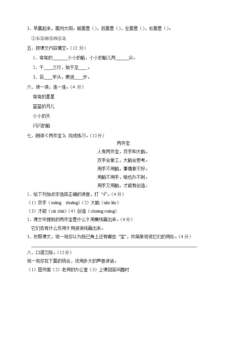 2024-2025学年一年级语文上册第七单元测试卷（统编版2024新教材）第2页