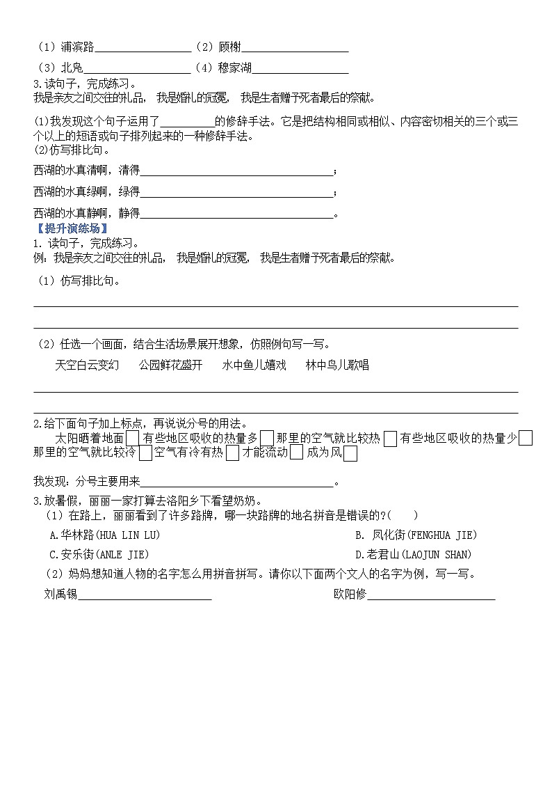 统编版语文六上园地词句段习题汇总第2页