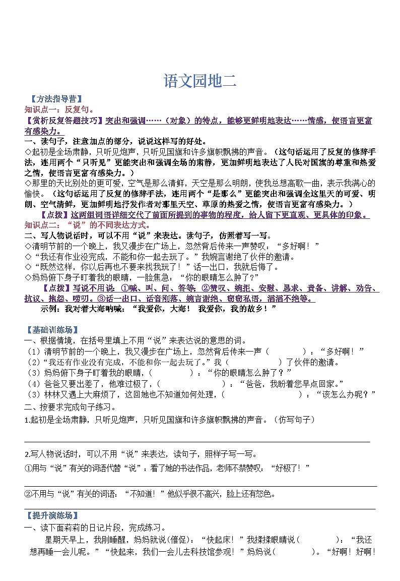 统编版语文六上园地词句段习题汇总第3页