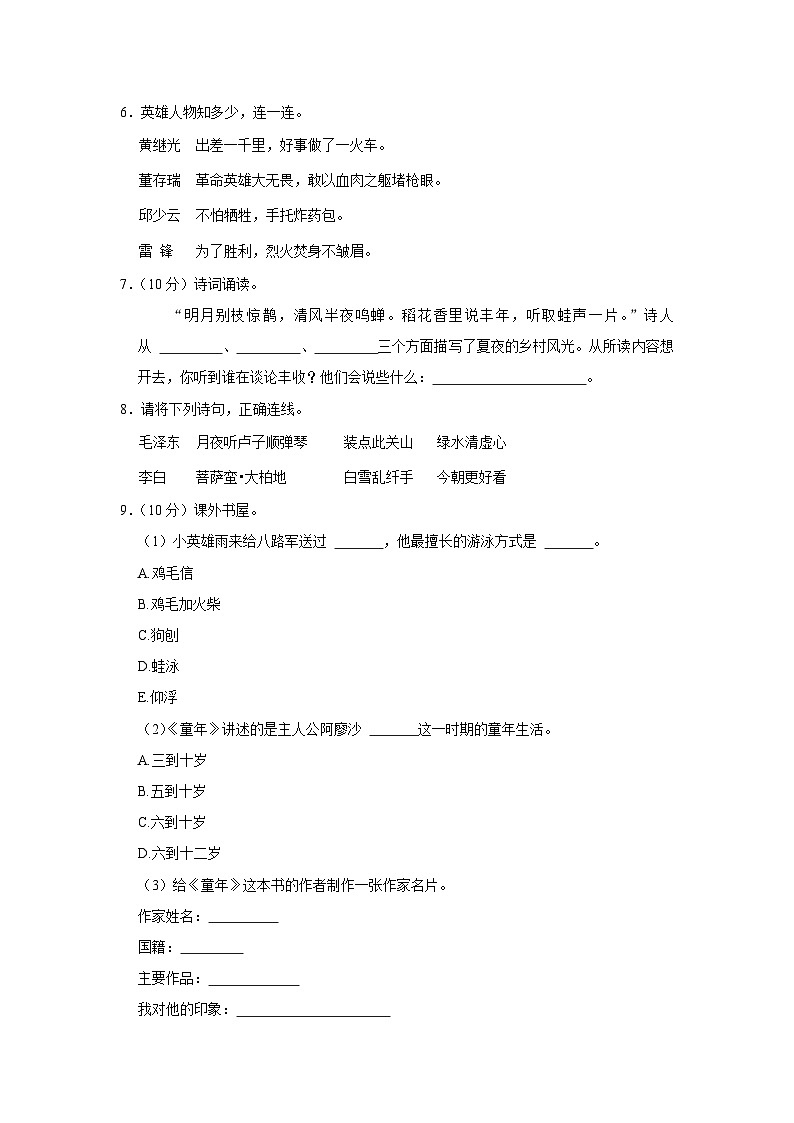 2023-2024学年山东省济宁市泗水县六年级（上）期中语文试卷第2页