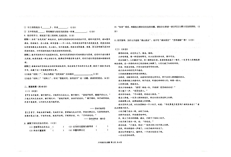 山东省东营市东营区等2地2023-2024学年六年级（五四学制）上学期1月期末考试语文试题第2页