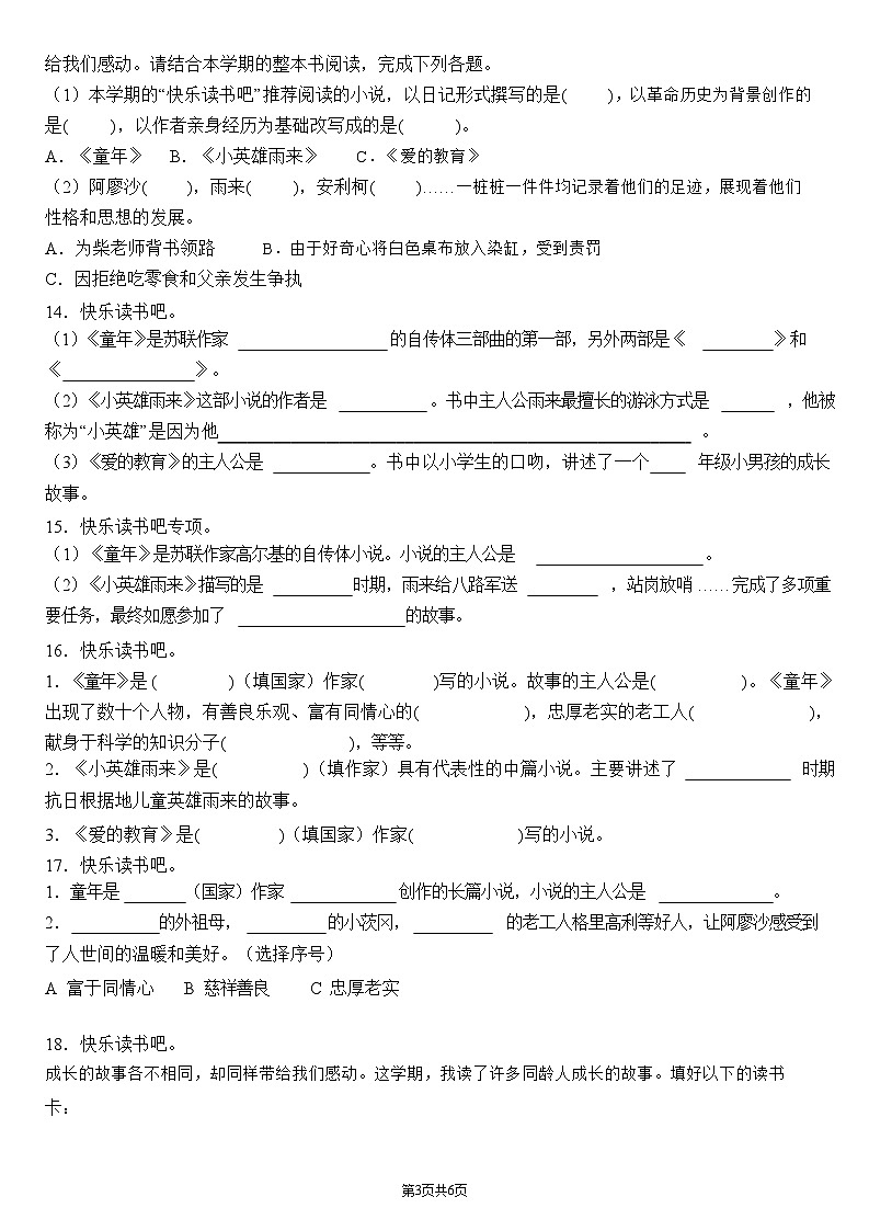 统编版语文六上快乐读书吧专项练习汇总第3页